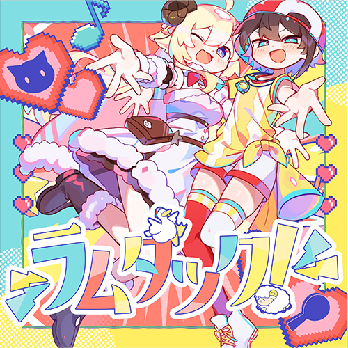 ラムダックのジャケット