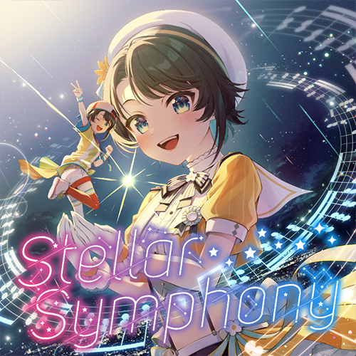 Stellar Symphonyのジャケット