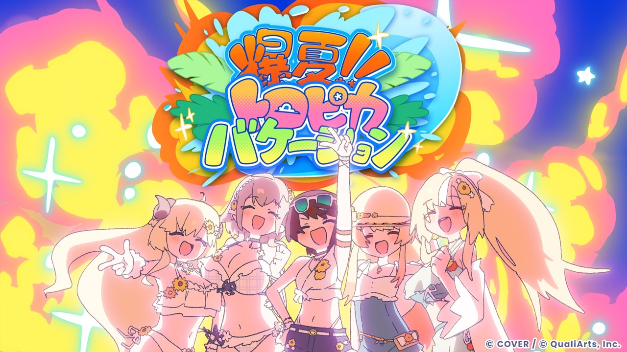 爆夏!!トロピカバケーションのサムネイル