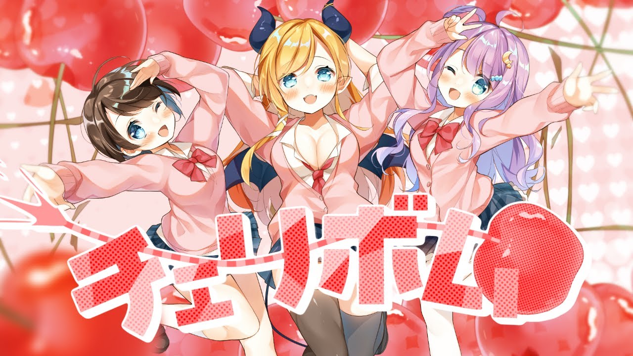 チェリボムのサムネイル