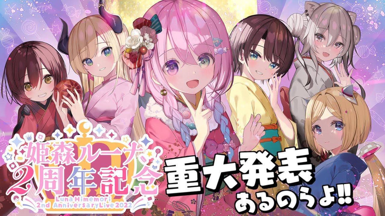 姫森ルーナ2周年記念のサムネイル