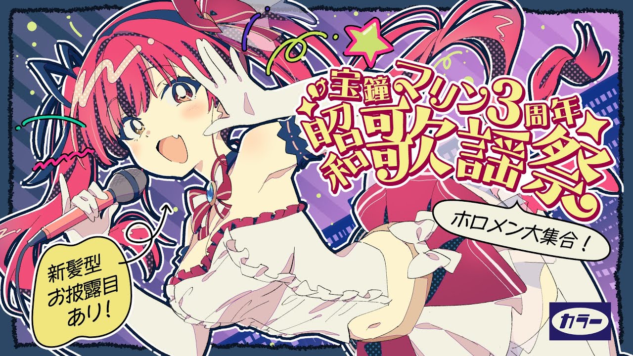 昭和歌謡祭のサムネイル