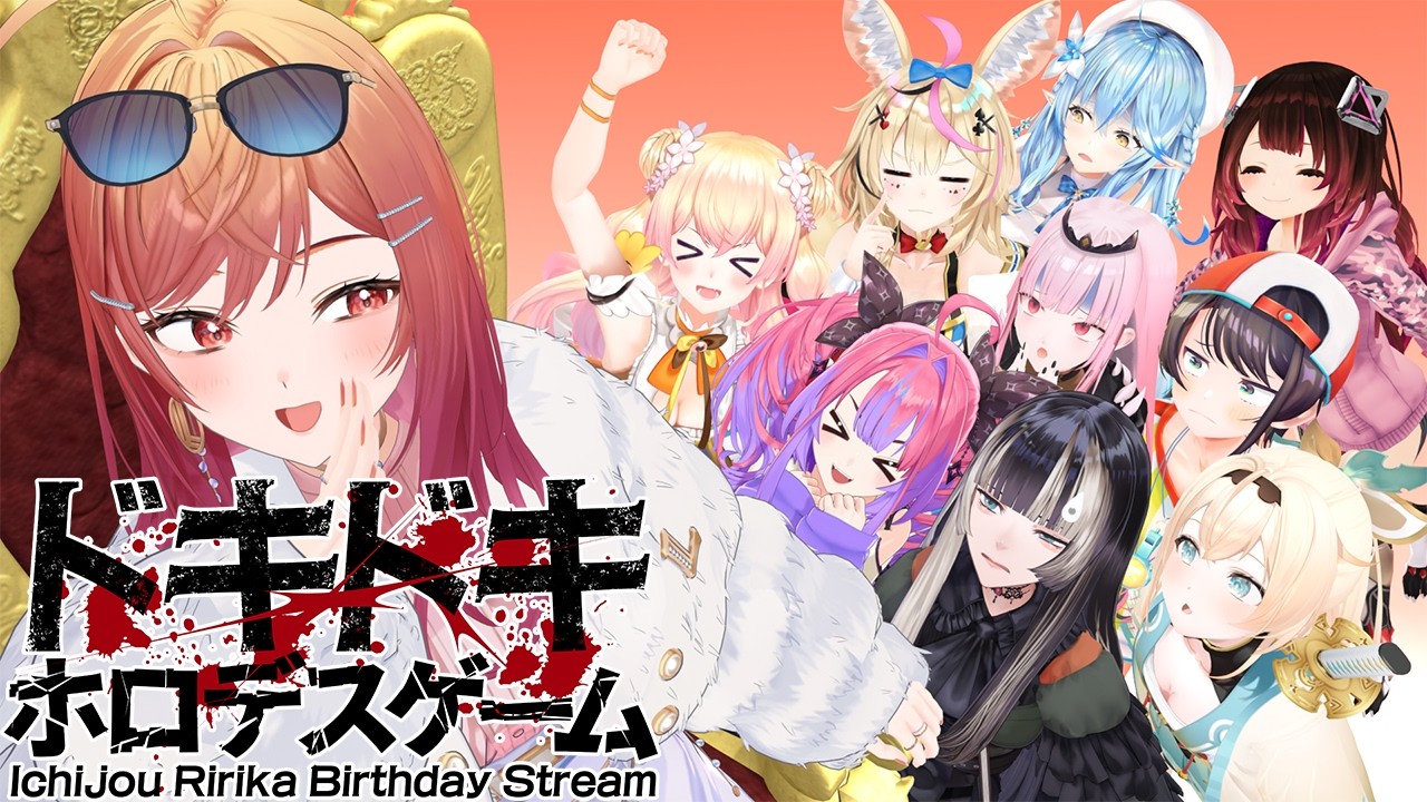 ドキドキホロデスゲームのサムネイル