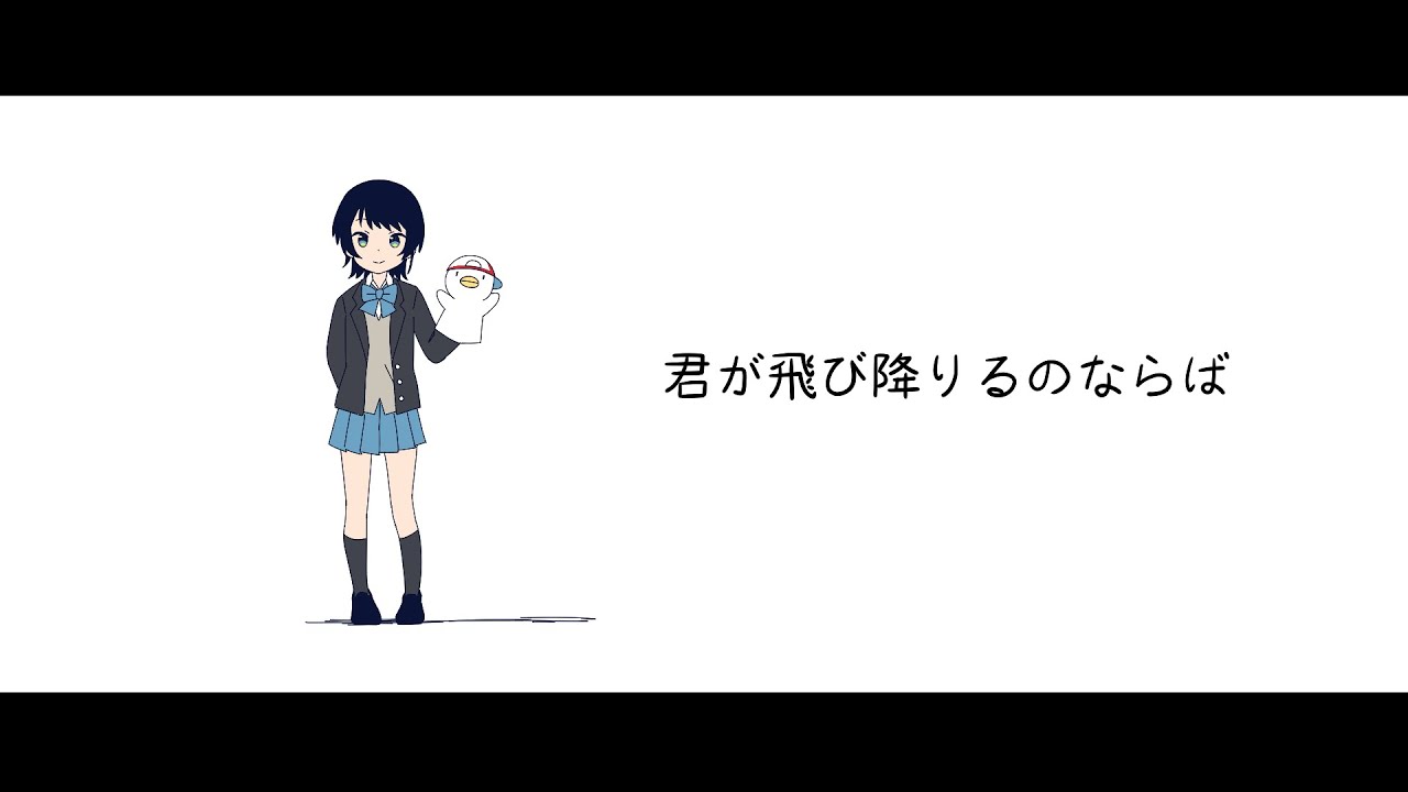 君が飛び降りるのならばのサムネイル