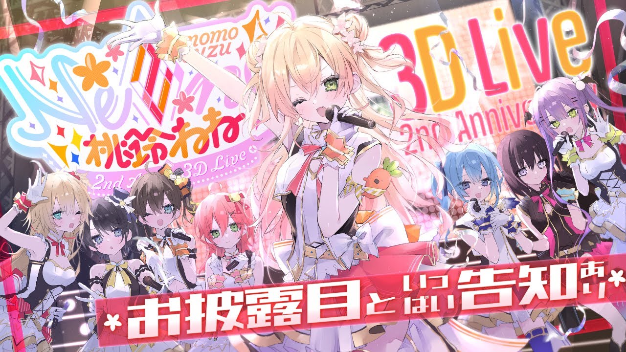 桃鈴ねね2周年ライブのサムネイル