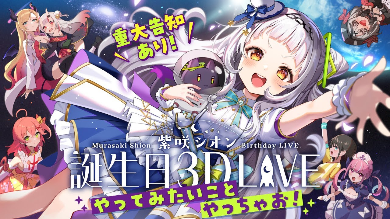 紫咲シオン生誕ライブ2023のサムネイル