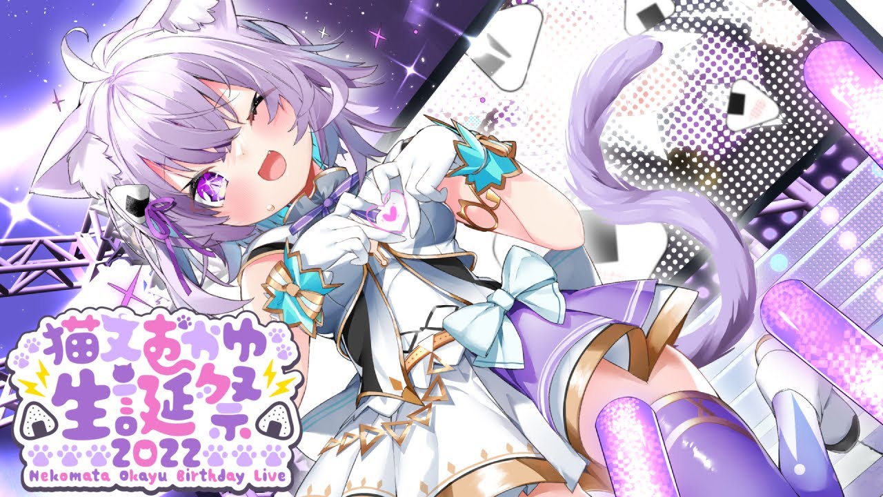 猫又おかゆ生誕祭2022のサムネイル
