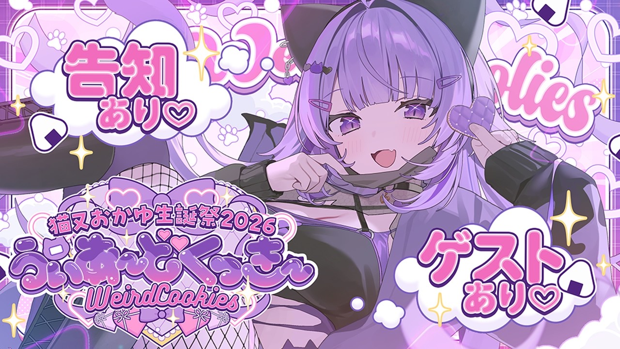 うぃあ～どくっき～のサムネイル