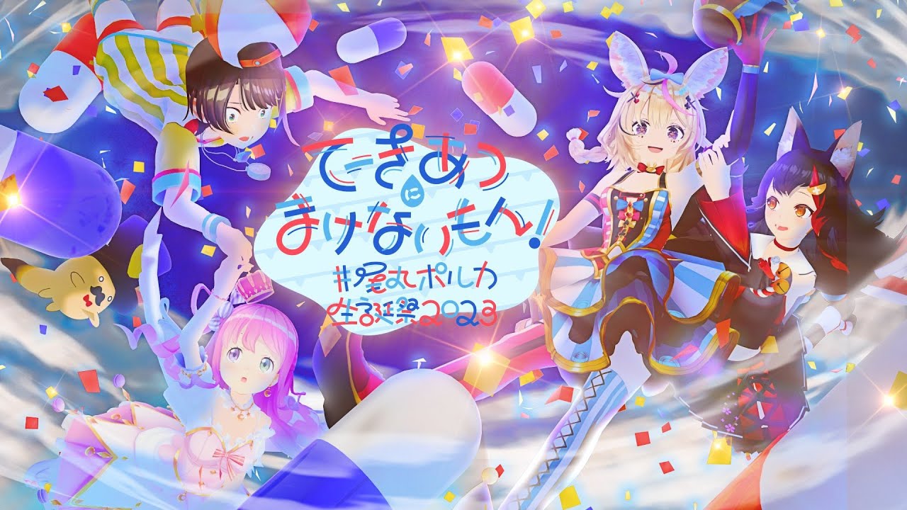 てーきあつにまけないもん！のサムネイル