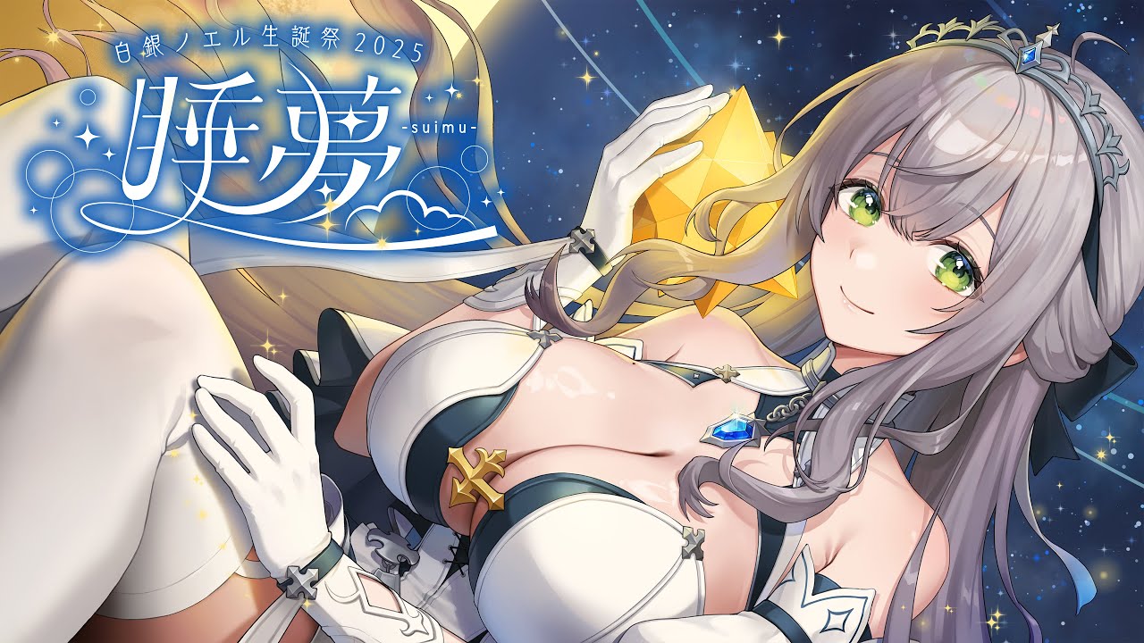 睡夢のサムネイル