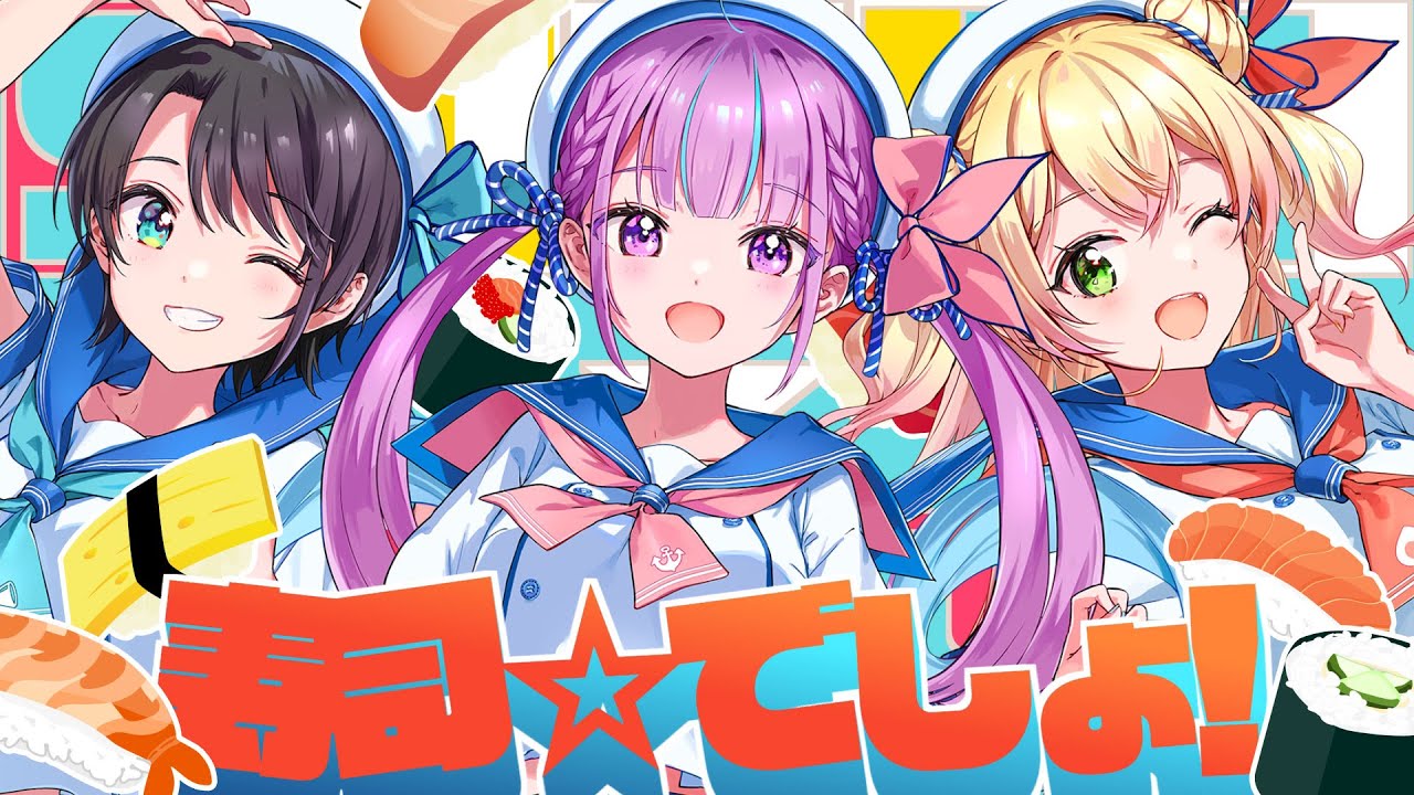 寿司☆でしょ！のサムネイル