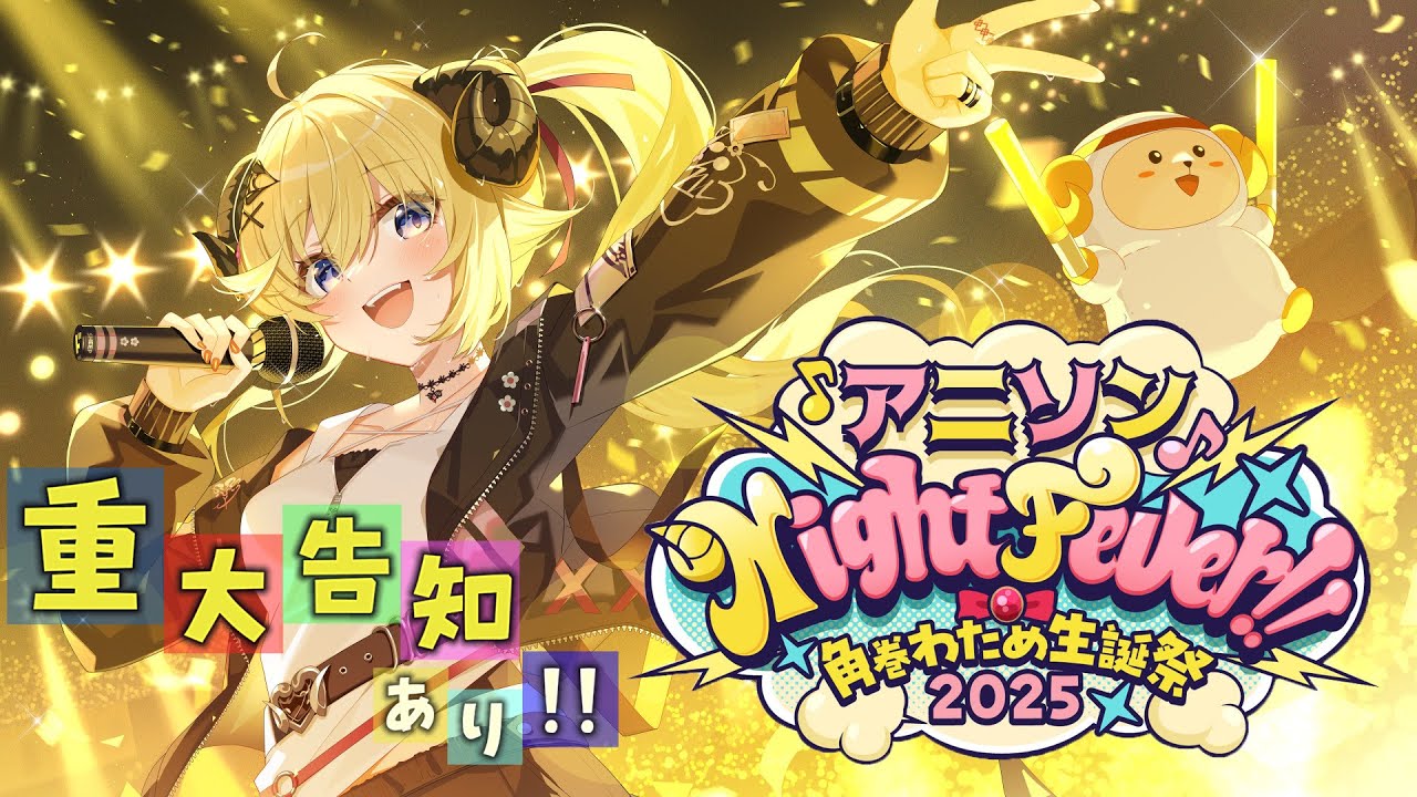 アニソン Night Fever!!のサムネイル