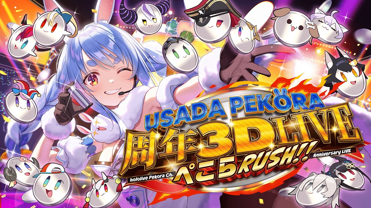 ぺこらRUSH!!のサムネイル