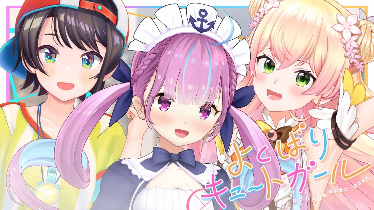 よくばりキュートガールのサムネイル