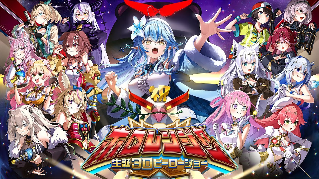 ホロレンジャーのサムネイル