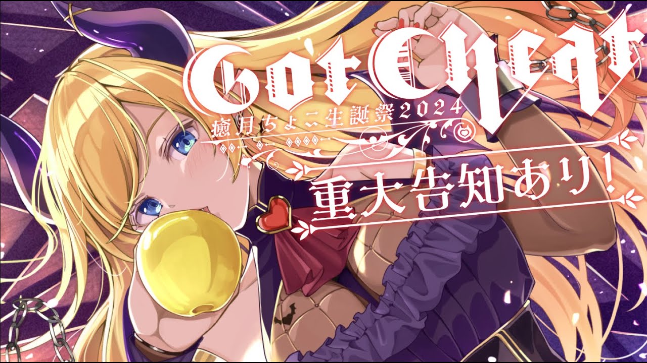 GotCheatのサムネイル